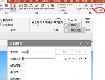 幻灯片倒计时怎么设置