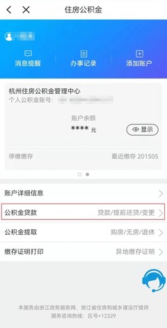 杭州住房公积金贷款额度