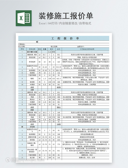 装修找报价