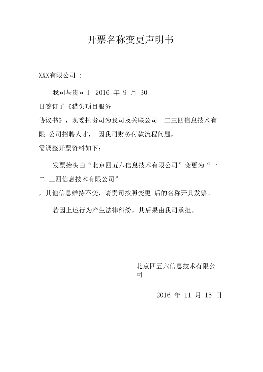 公司变更声明