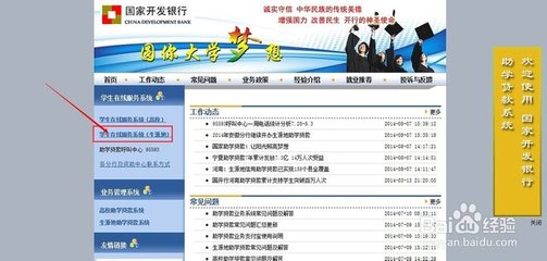 生源地助学贷款密码