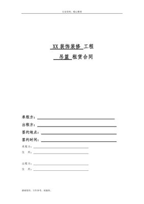办公设备租赁合同