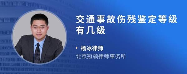 伤残有几级