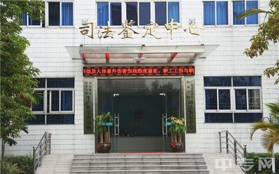 广州司法警官学院