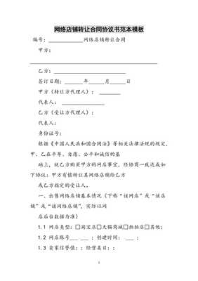 店铺转让合同协议书范本