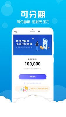 闪电贷款手机app