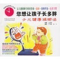 少儿怎么减肥