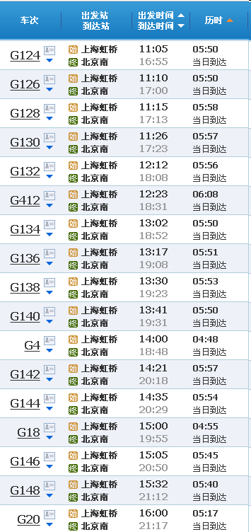 上海到北京西