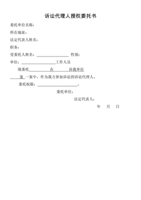 出庭委托书怎么写