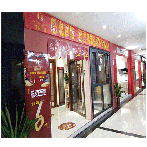 门窗行业单店活动