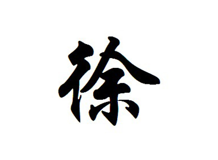 三通取名网