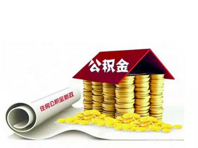 公积金还贷款怎么扣款