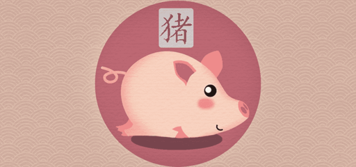 属虎与属猪相配吗
