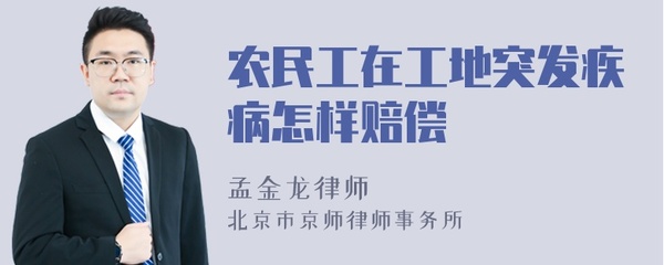 工地突发疾病赔偿数额