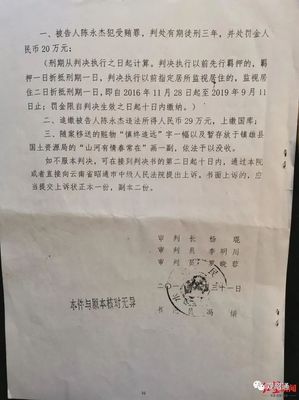 受贿 判决书