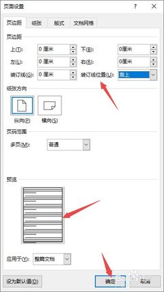 打印页边距怎么设置