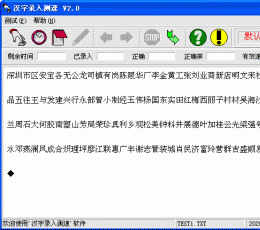 启动汉字录入测试程序