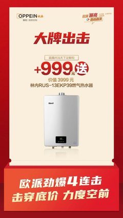 欧派橱柜的林内热水器
