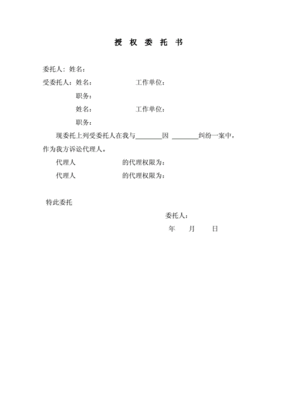 个人简单委托书怎么写