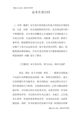 合同未生效的法律后果