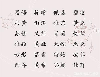 女孩名字带忆字好吗