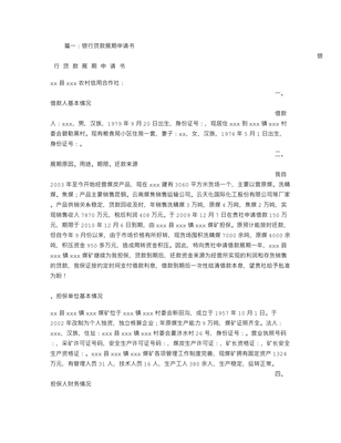 贷款展期申请书