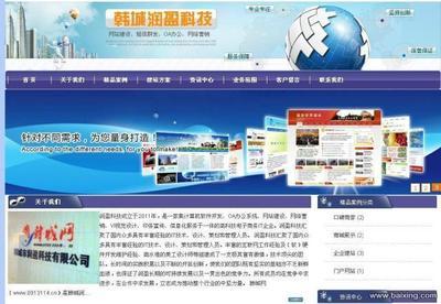【图片】韩城市润盈科技有限公司韩城网站建设发布时间:201 - 渭南韩城网站建设 - 百姓网