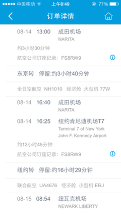 坐飞机需要什么手续