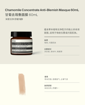 伊索柑橘去瑕面膜