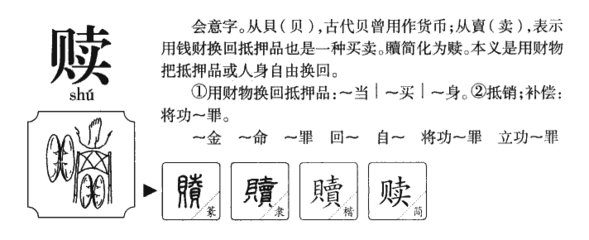 贝字属于五行属什么