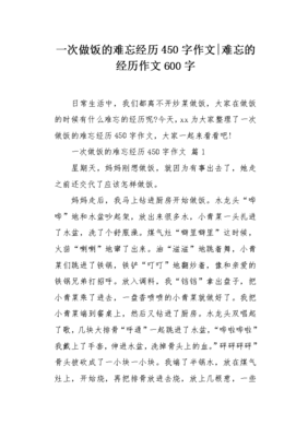 难忘的第一次炒菜600字作文怎么写