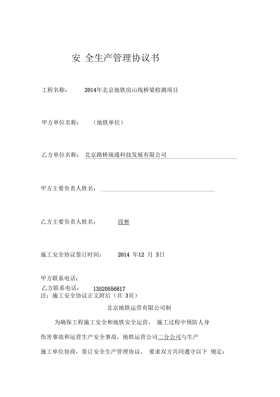 管理协议书范本