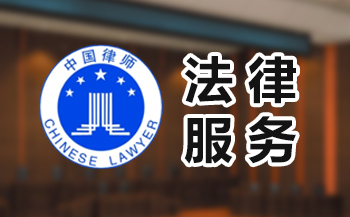 北京众贺律师事务所
