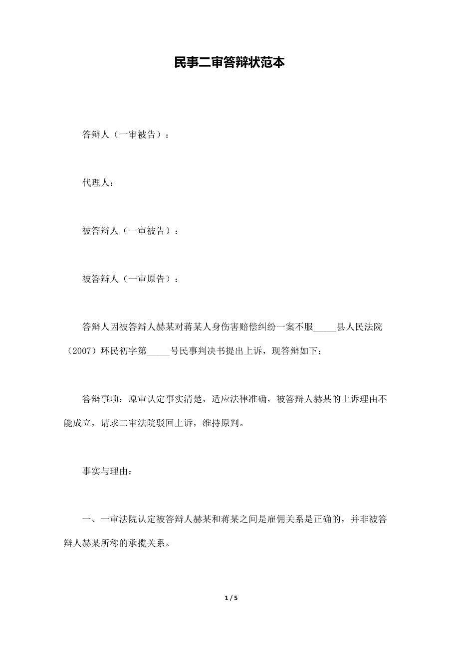 民事二审答辩状