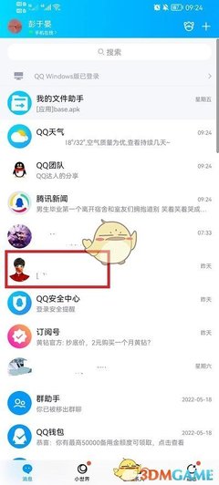 qq怎么设置陌生人不可以发信息