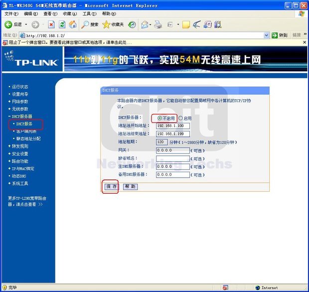 桥接dhcp设置