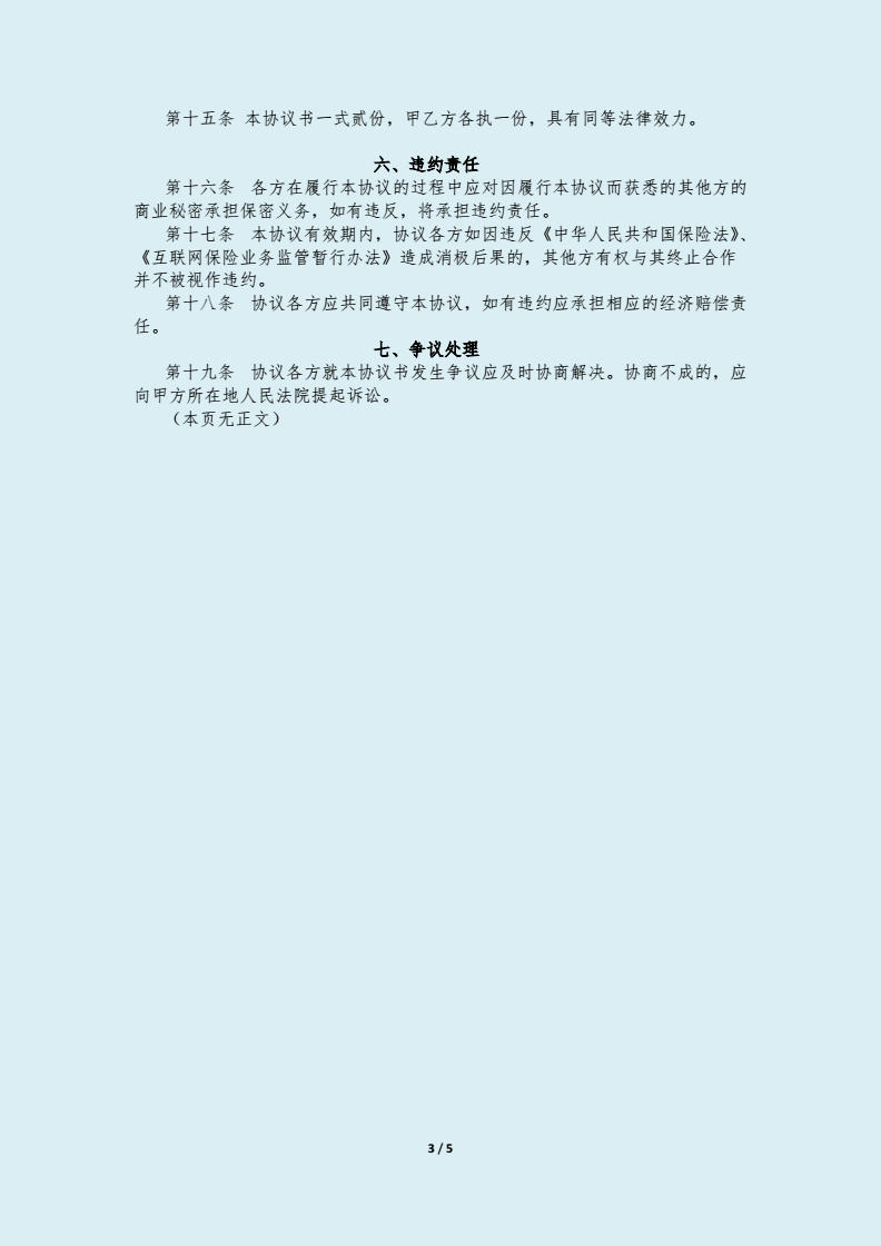 两方协议有法律效应吗
