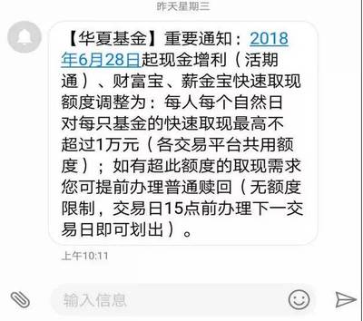 活期转通知理财是什么意思