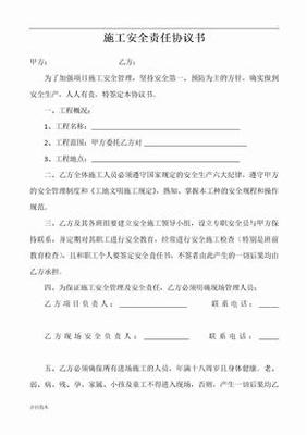 安全施工协议书范本