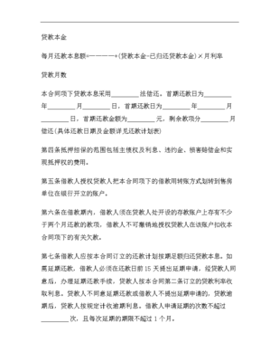 抵押担保协议