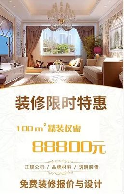 装修免费报价