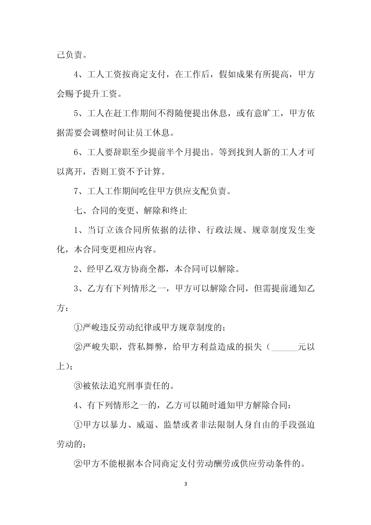 建筑工地劳动合同范本