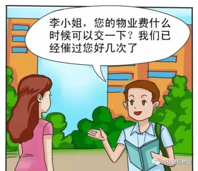 物业费什么时间交
