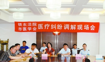 鞍山市铁东区人民法院