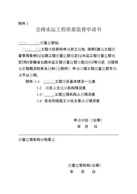 监督申请书