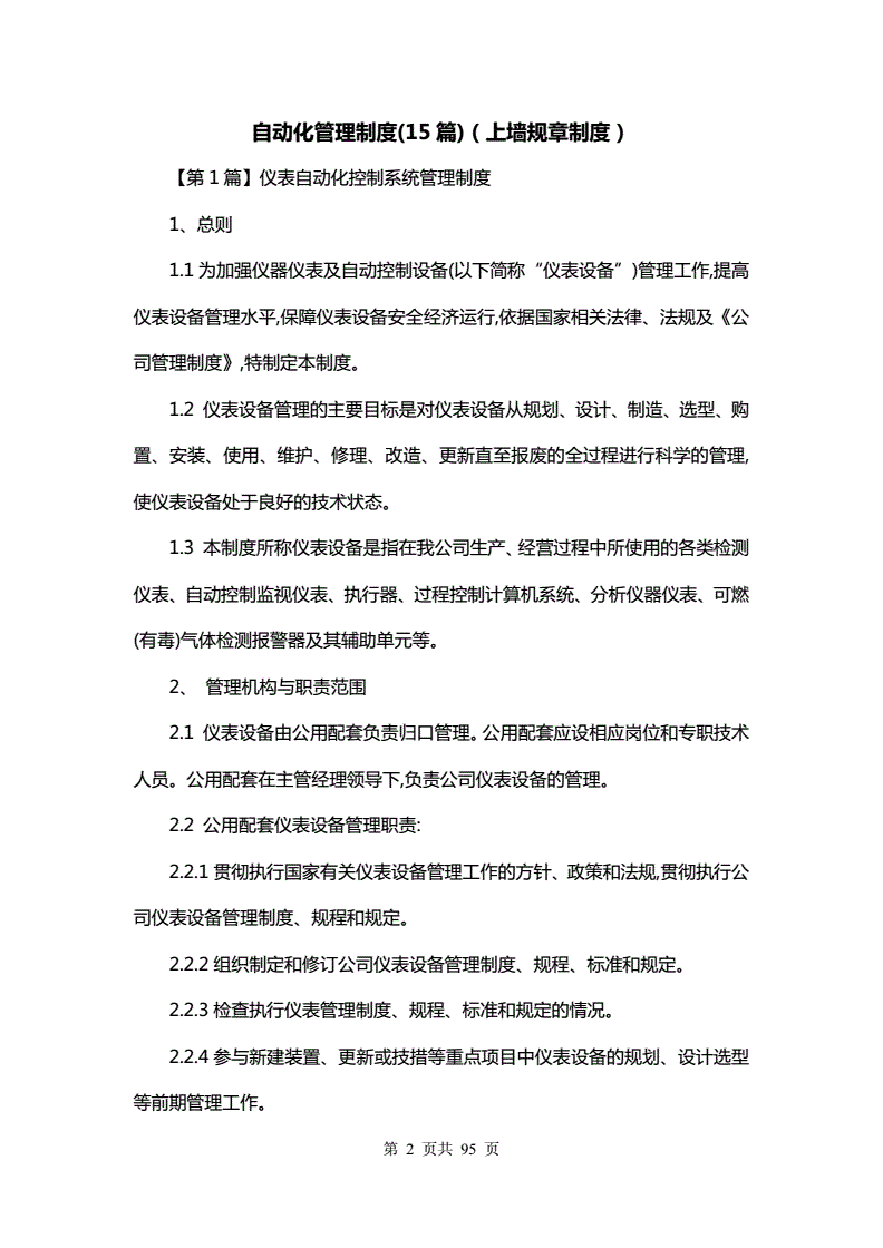 自动化公司人员管理制度