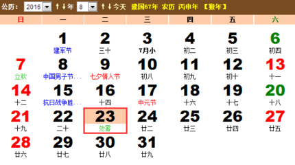 今天是阴历几