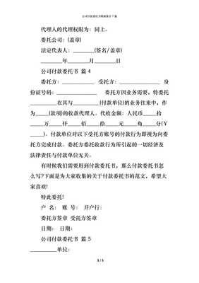 付款委托书模板