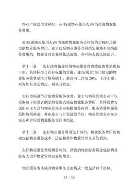 业主自治管理物业方案