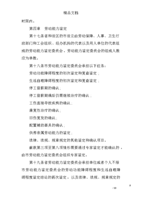 工伤保险条例第十七条